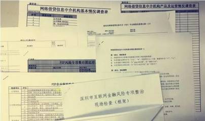 深圳重拳出擊 網(wǎng)貸整改八大類148項，嚴(yán)查資金流向與網(wǎng)絡(luò)信息轉(zhuǎn)讓